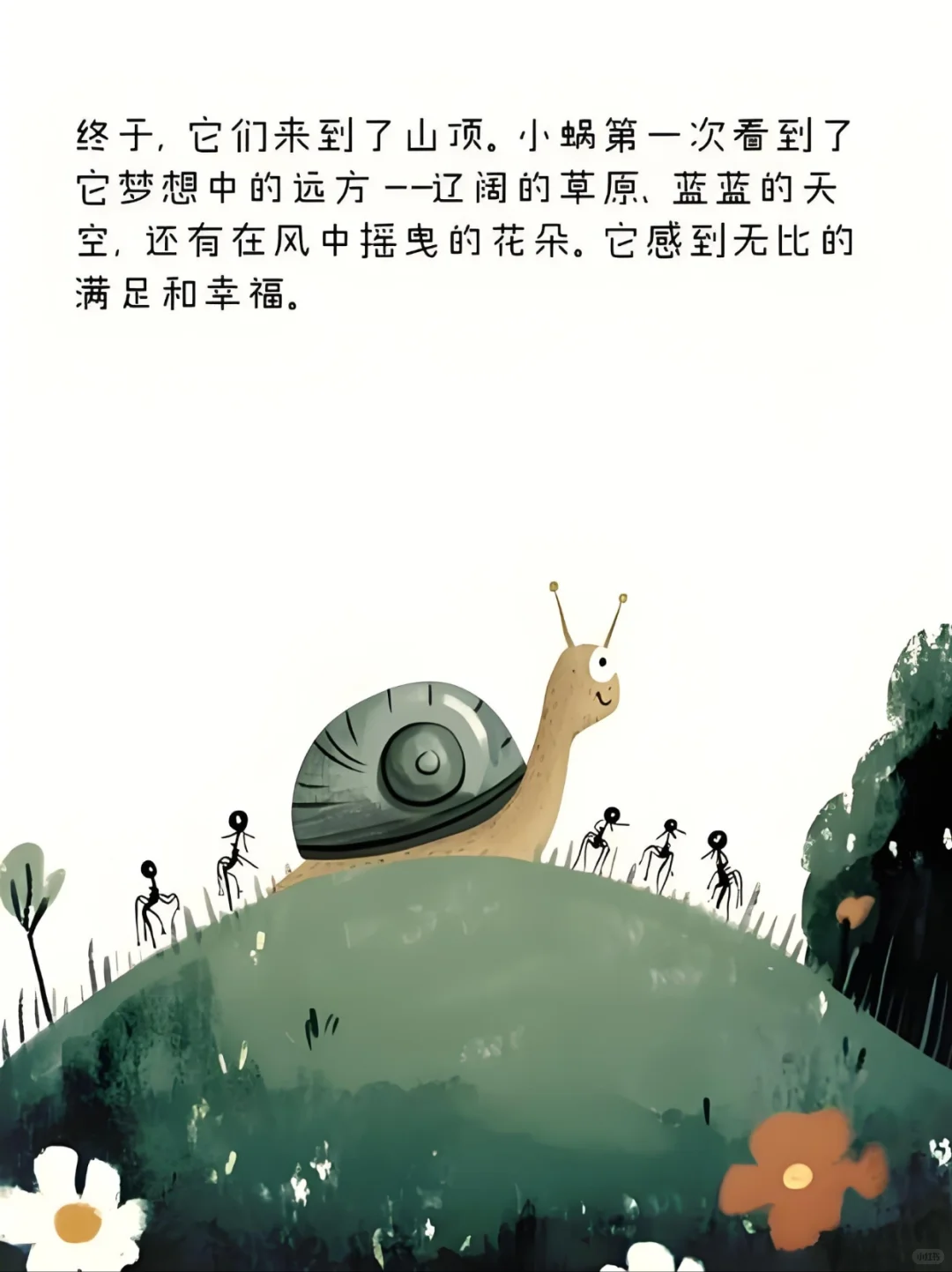 读《勇敢的小蜗牛》童书，给娃们的超燃激励
