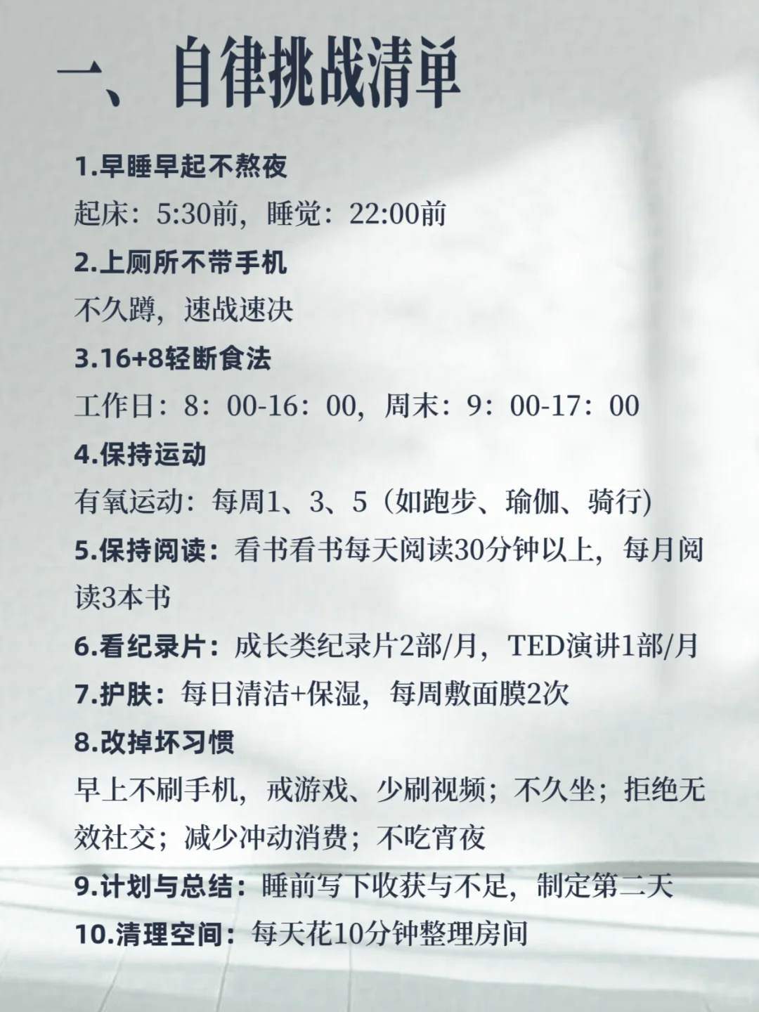 早起 运动 读书，假如你从7月1日开始自律