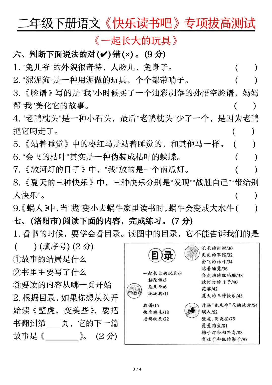 二年级语文下册快乐读书吧，拔高训练专项题