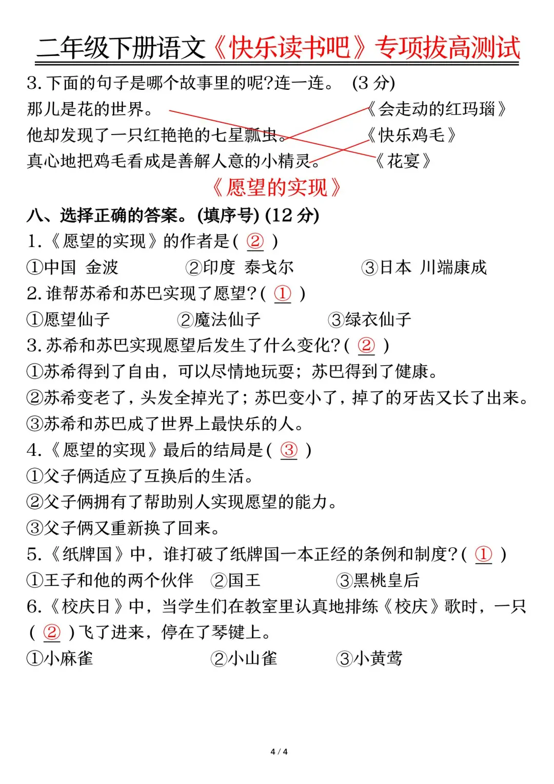 二年级语文下册快乐读书吧，拔高训练专项题