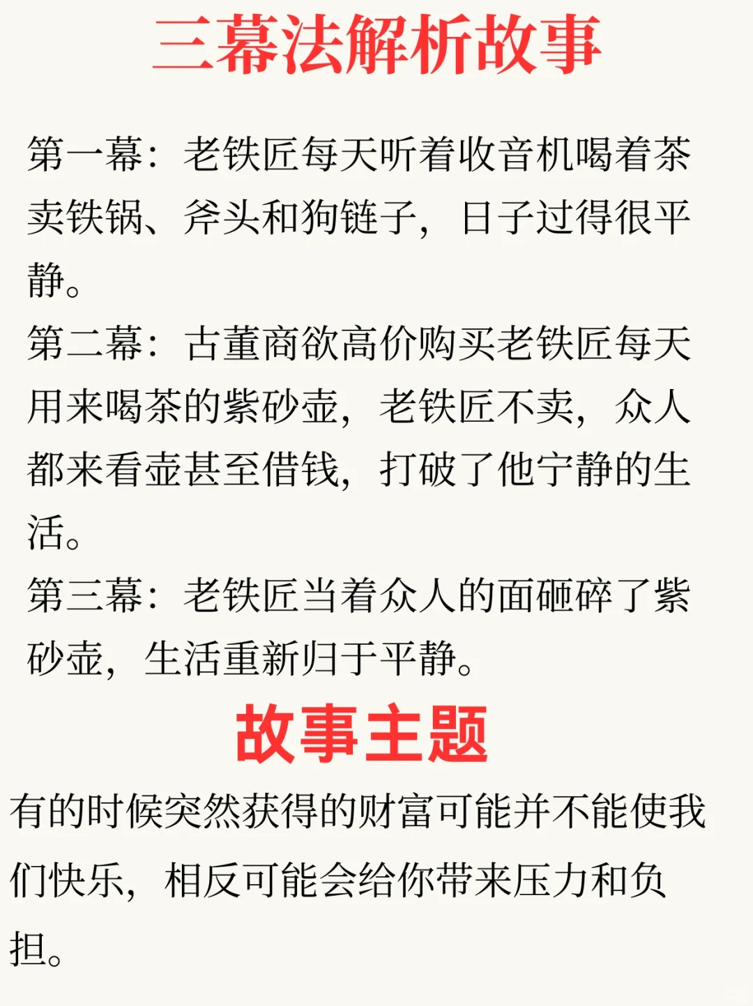 通过小故事练口才