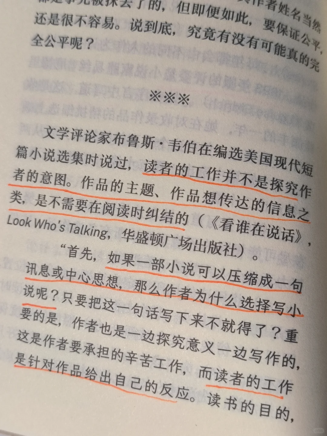 书，怎么读，都有趣！不读，也有趣！