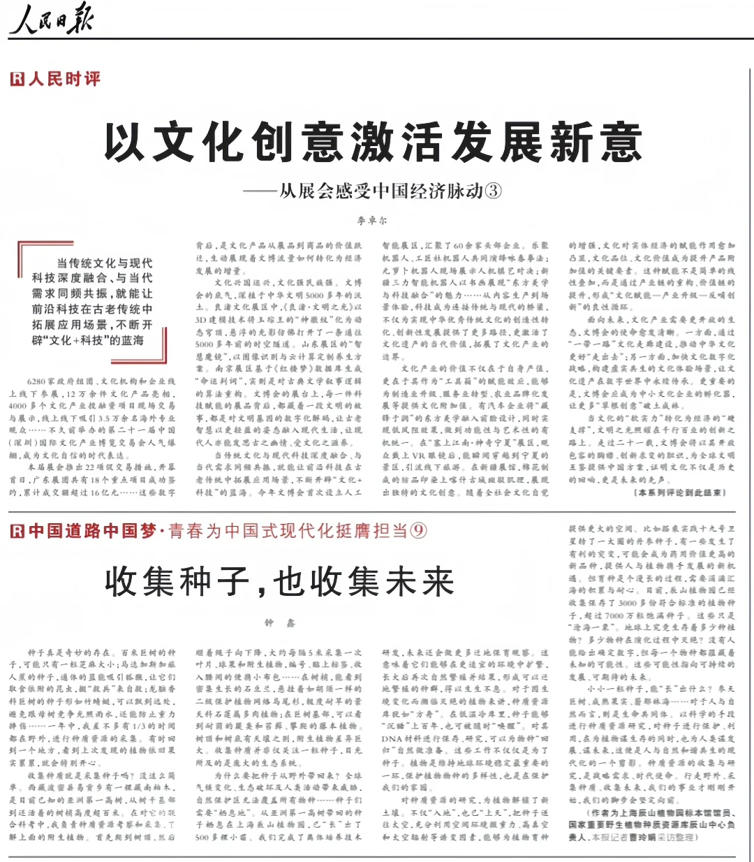 人民日报精读打卡。