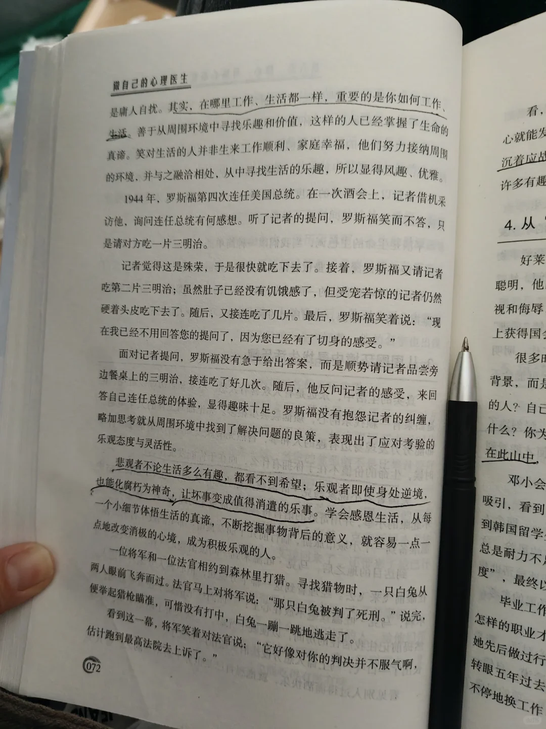 治愈自己，读书打卡day10
