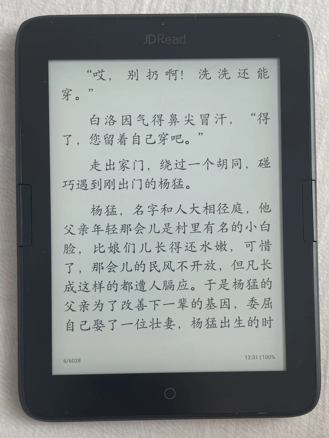 出博阅t63阅读器