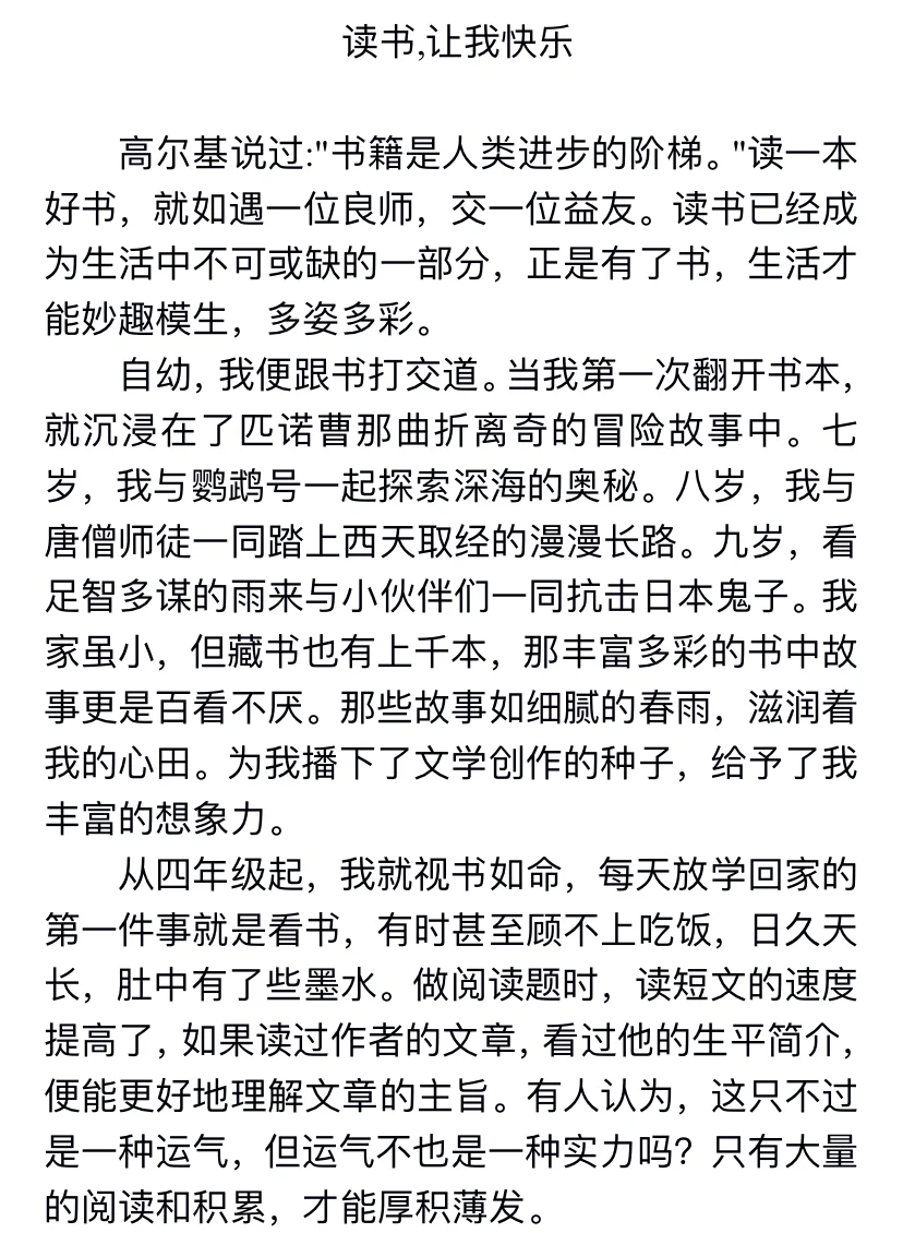 读书，让我快乐