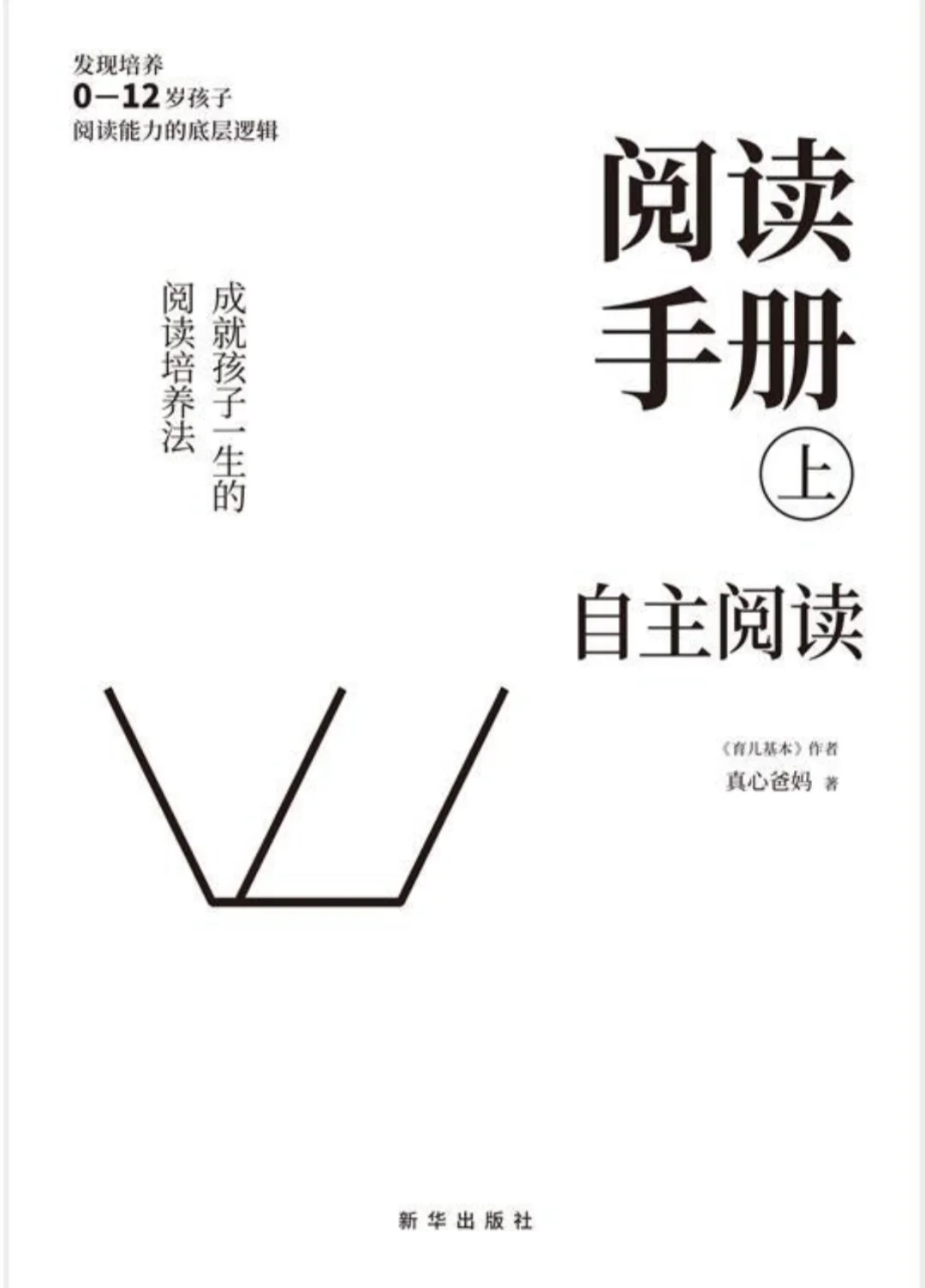 《阅读手册》让孩子从今天起爱上阅读👍