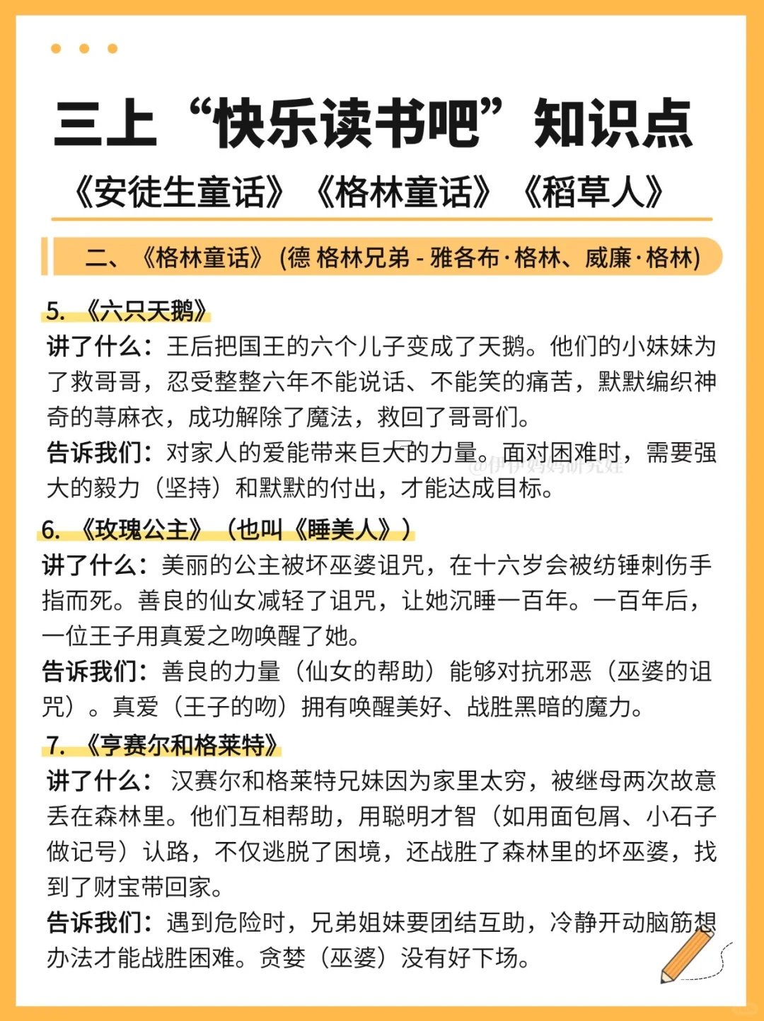 📚三年级上册 快乐读书吧 精华知识点☝️