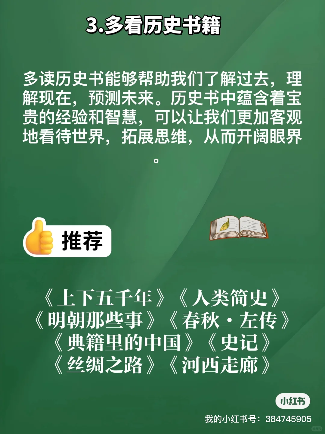 读书，是为了遇见更好的自己！