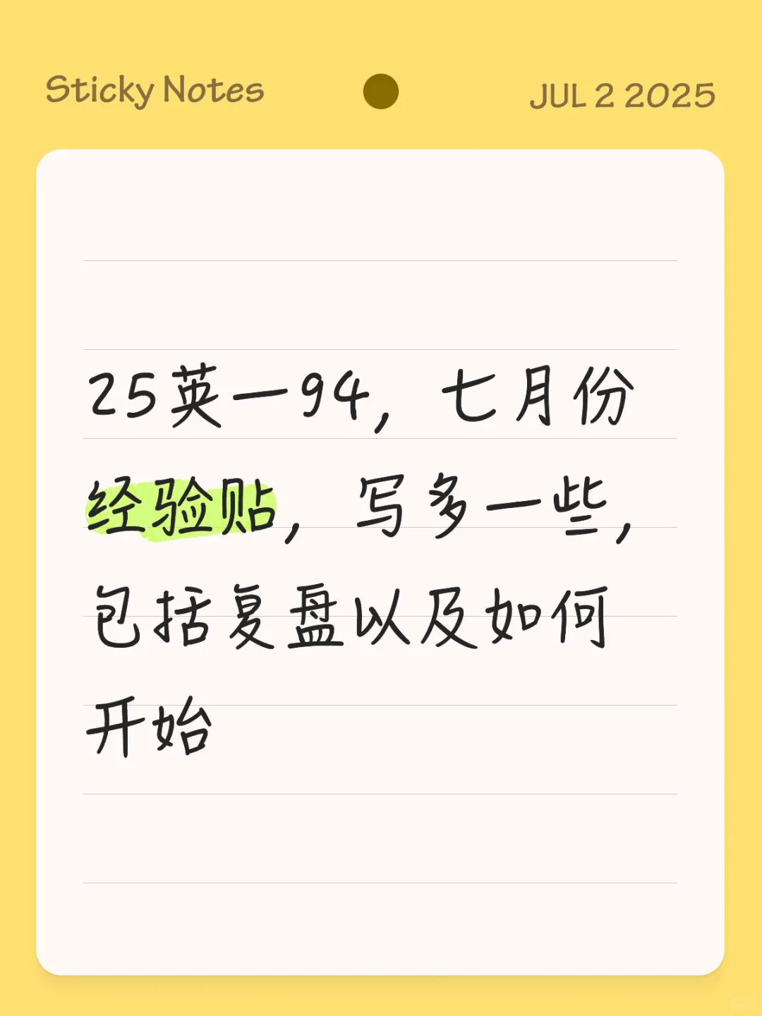 七月，向前走