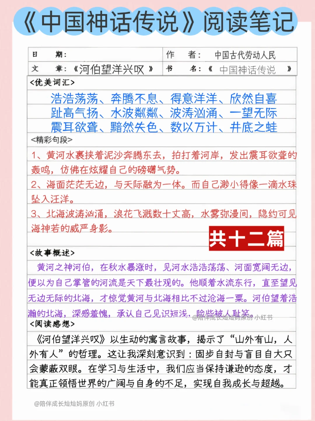 《中国神话传说》阅读笔记‖快乐读书吧连载