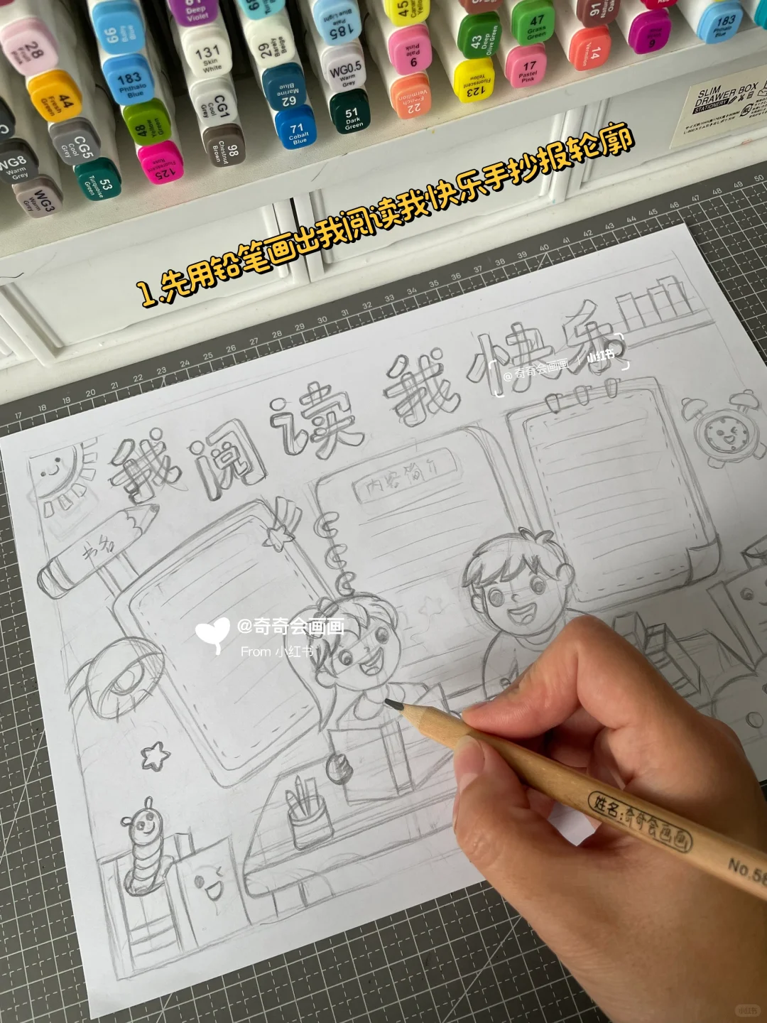 马克笔手绘我阅读我快乐手抄报读书小报模版