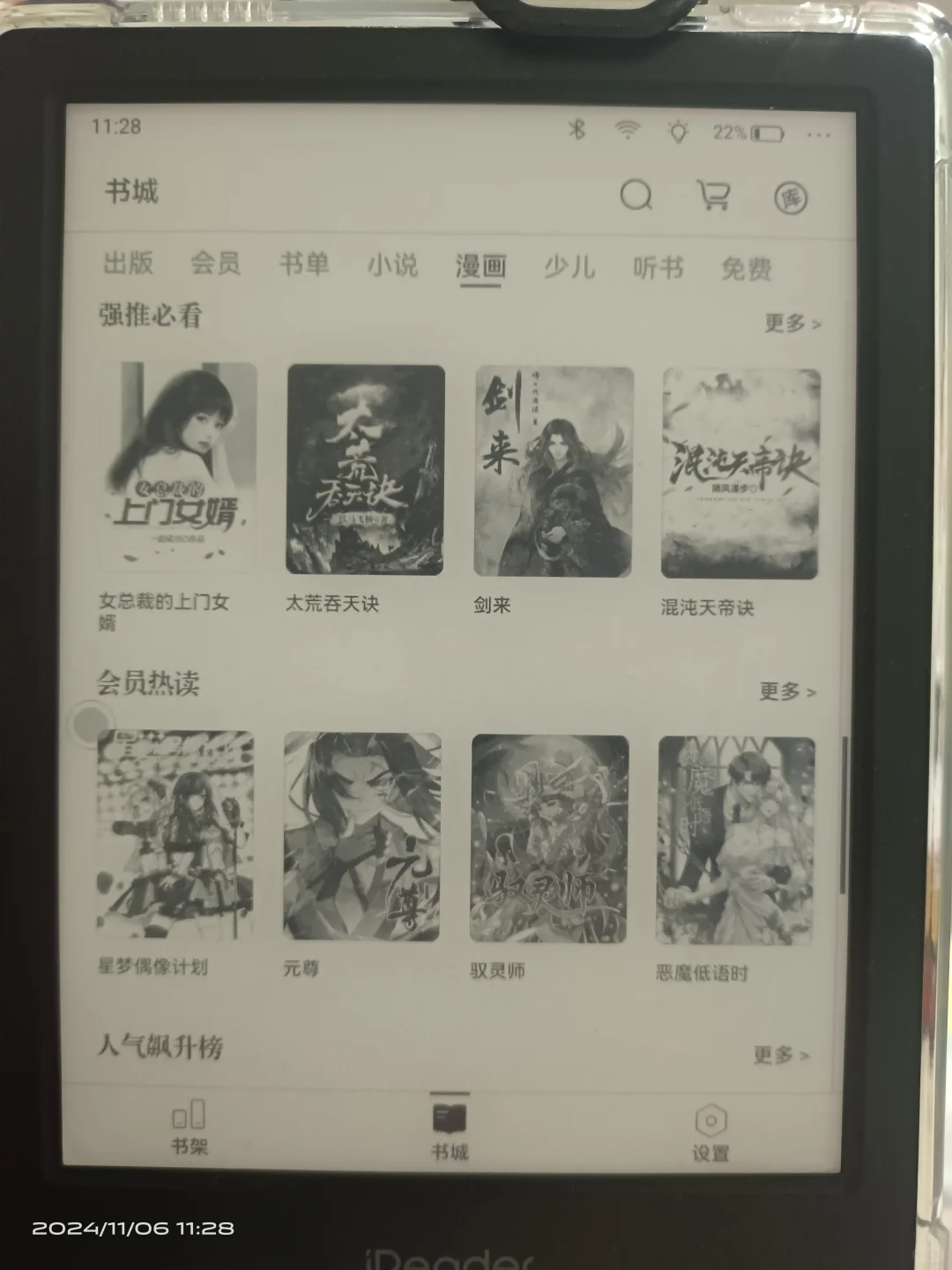 看看我的墨水屏
