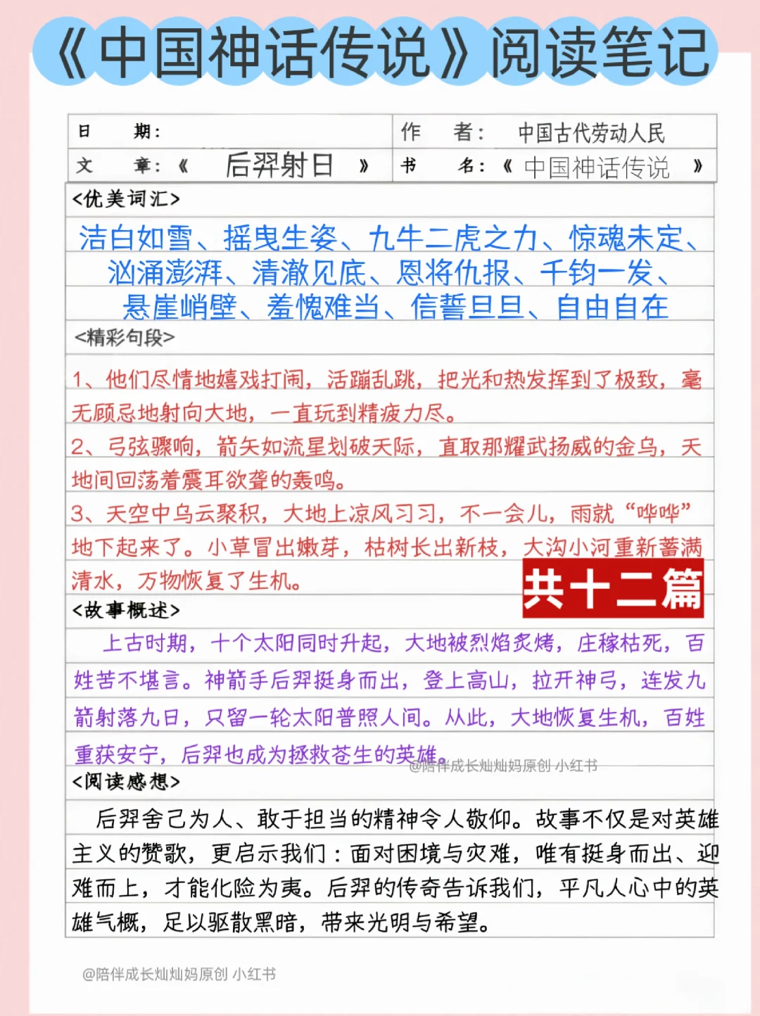 《中国神话传说》阅读笔记‖快乐读书吧连载