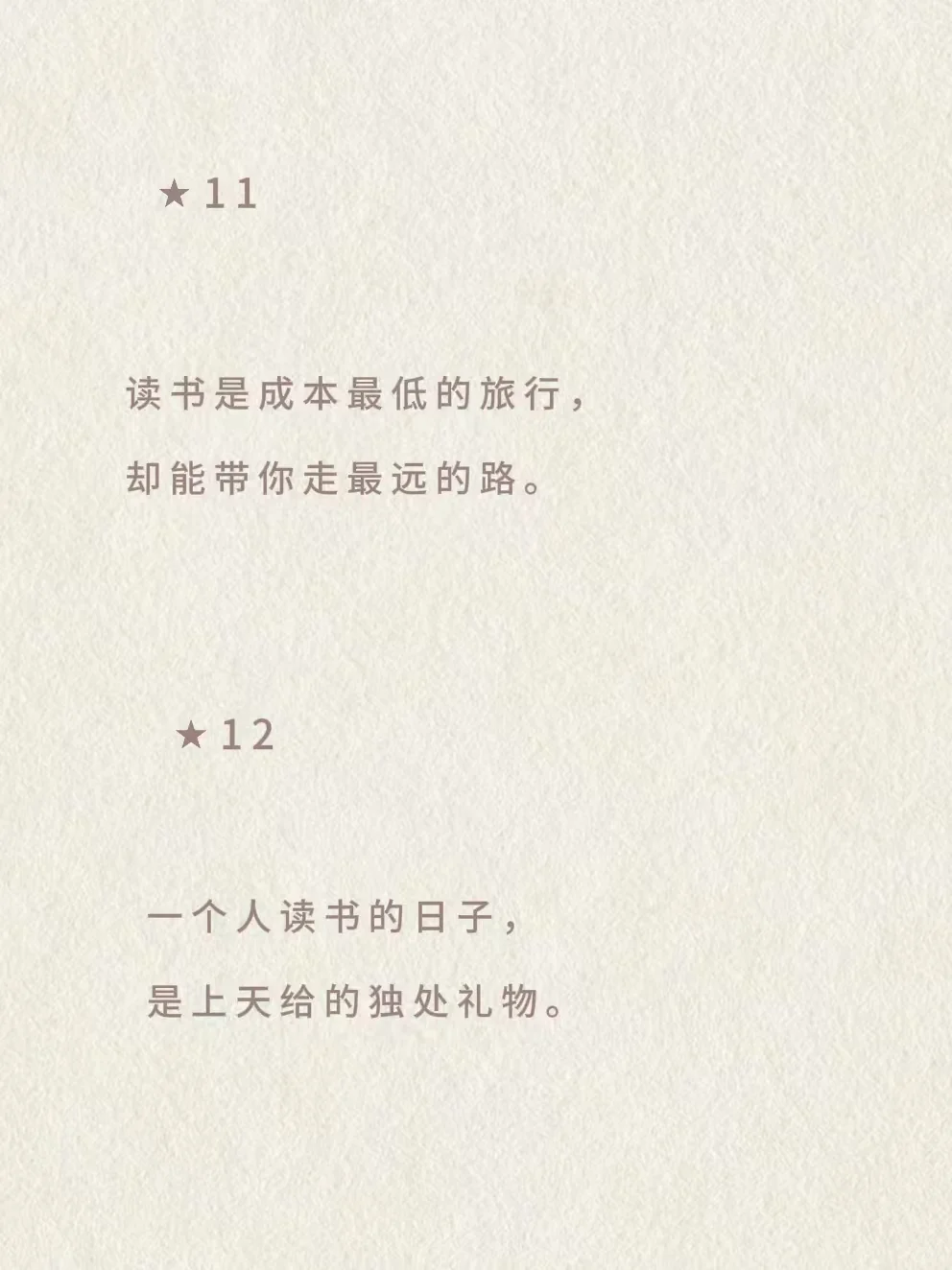读书人收藏的治愈系文案，句句入心