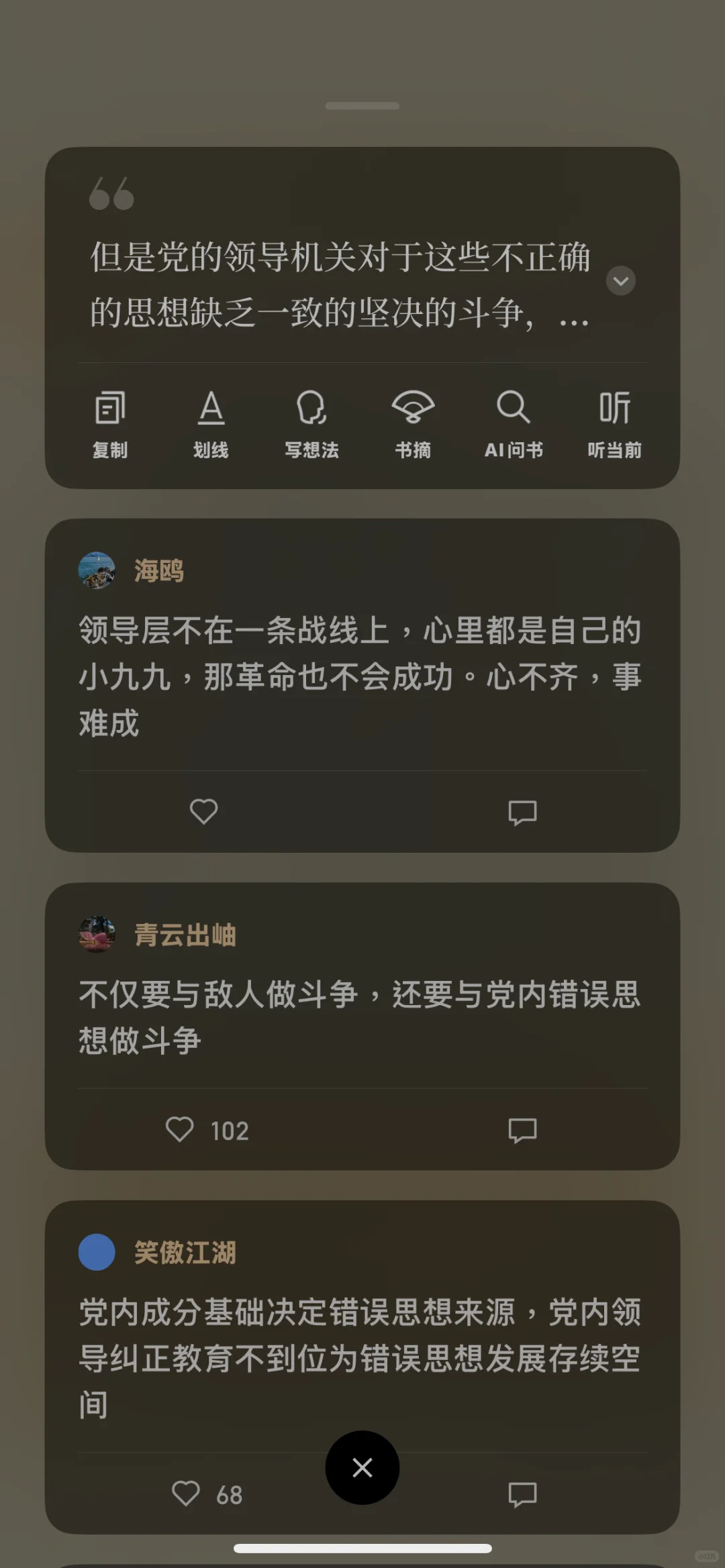 喜欢用微信读书的原因