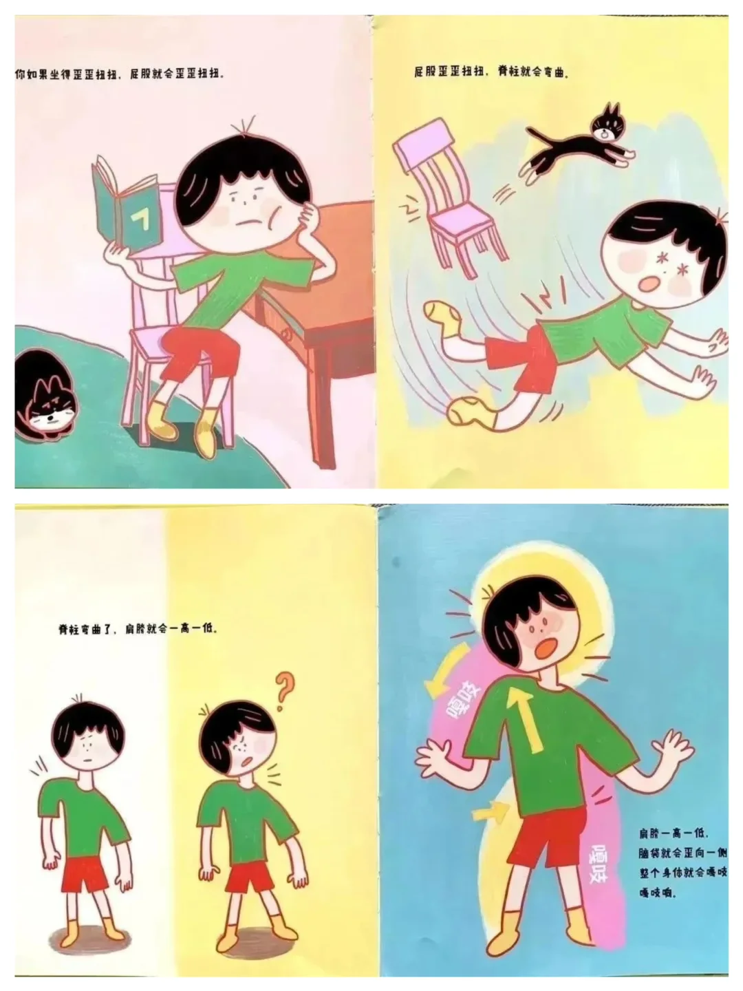 绘本精读：如果你坐得歪歪扭扭