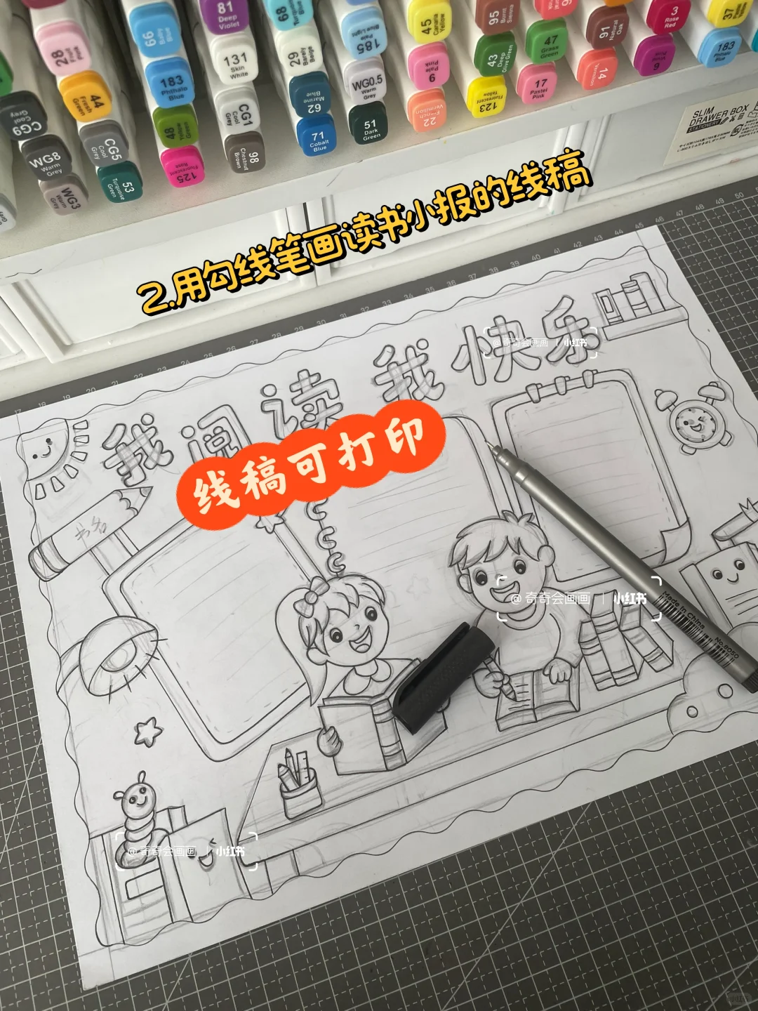 马克笔手绘我阅读我快乐手抄报读书小报模版