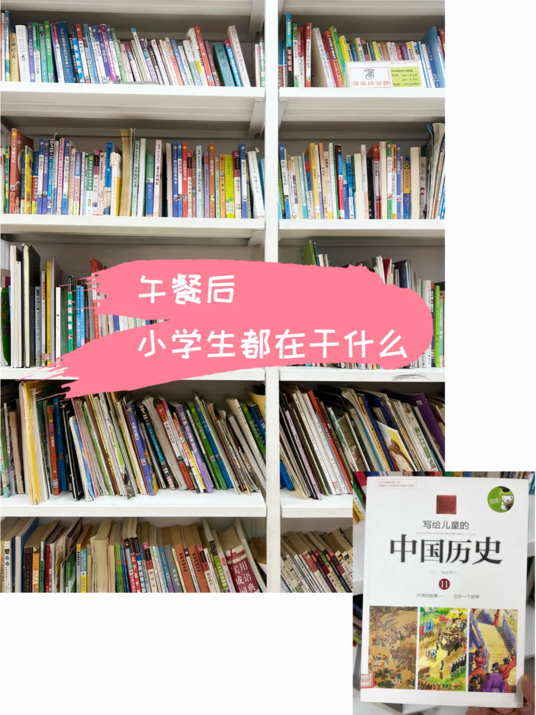 📚 午托时光，学生的“阅读乐园”📖