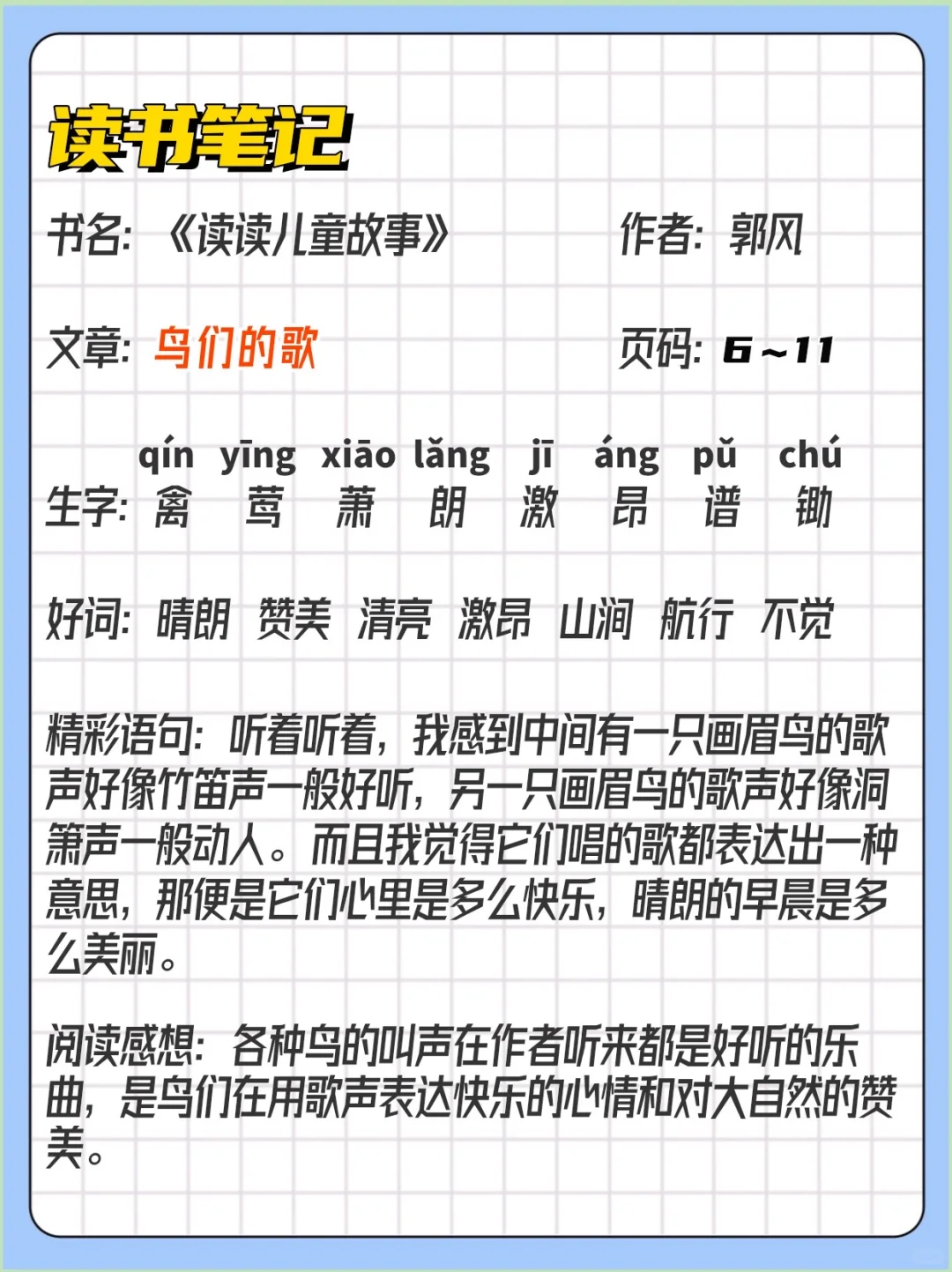 二年级读书笔记快乐读书读后感阅读感想
