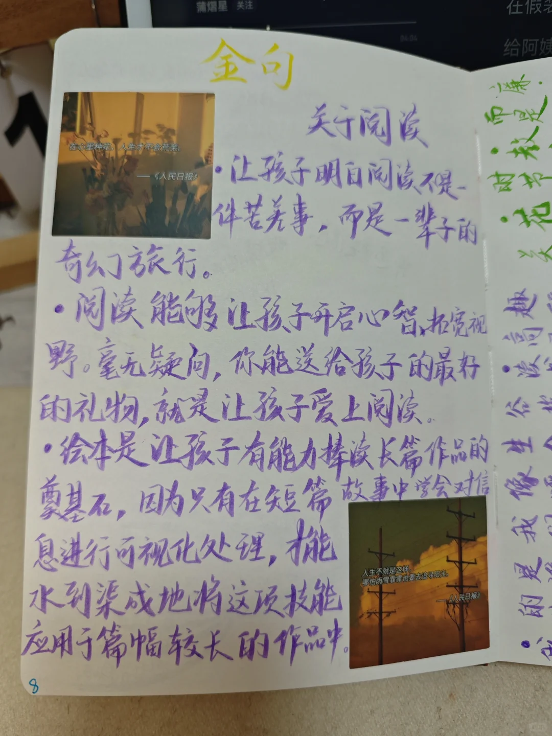 🔥我们要带给孩子阅读的愉悦感而非痛苦