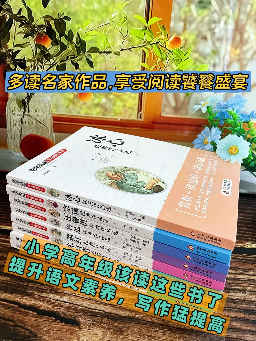 多读名家作品，享受阅读饕餮盛宴
