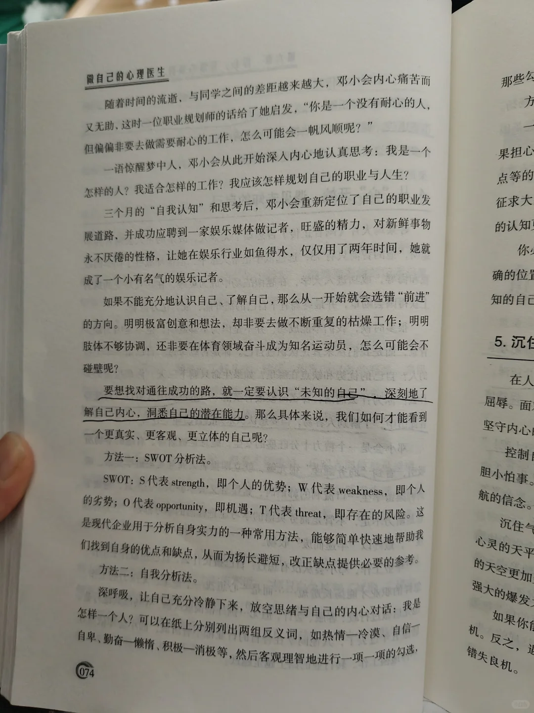 治愈自己，读书打卡day10