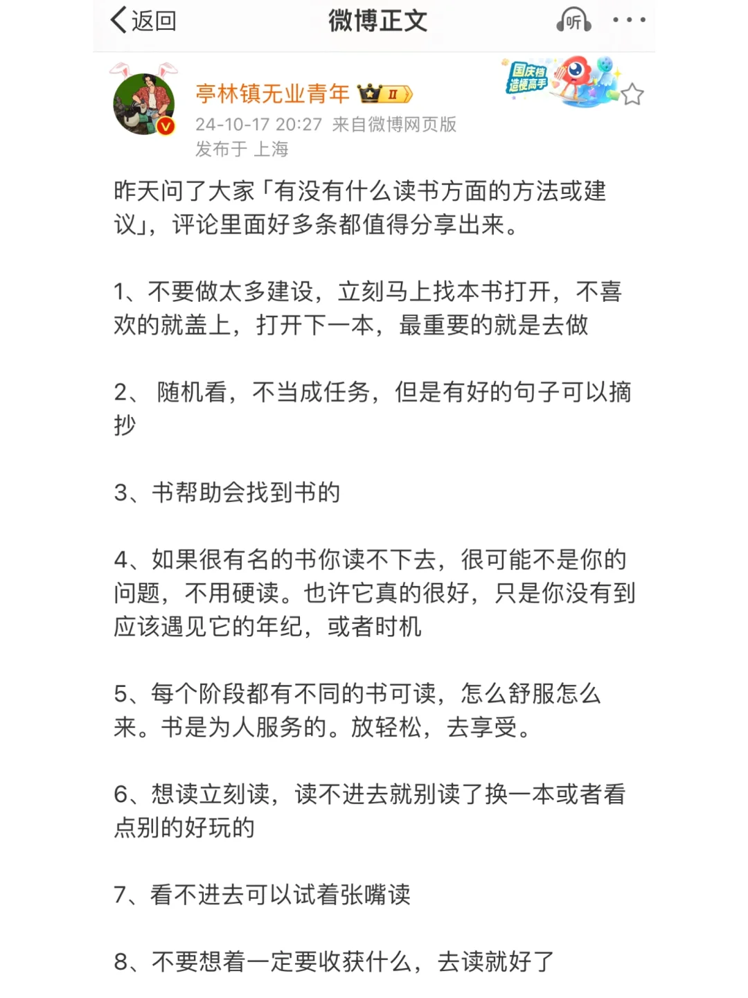 刷个微博，竟然能学到这么多有用的读书方法