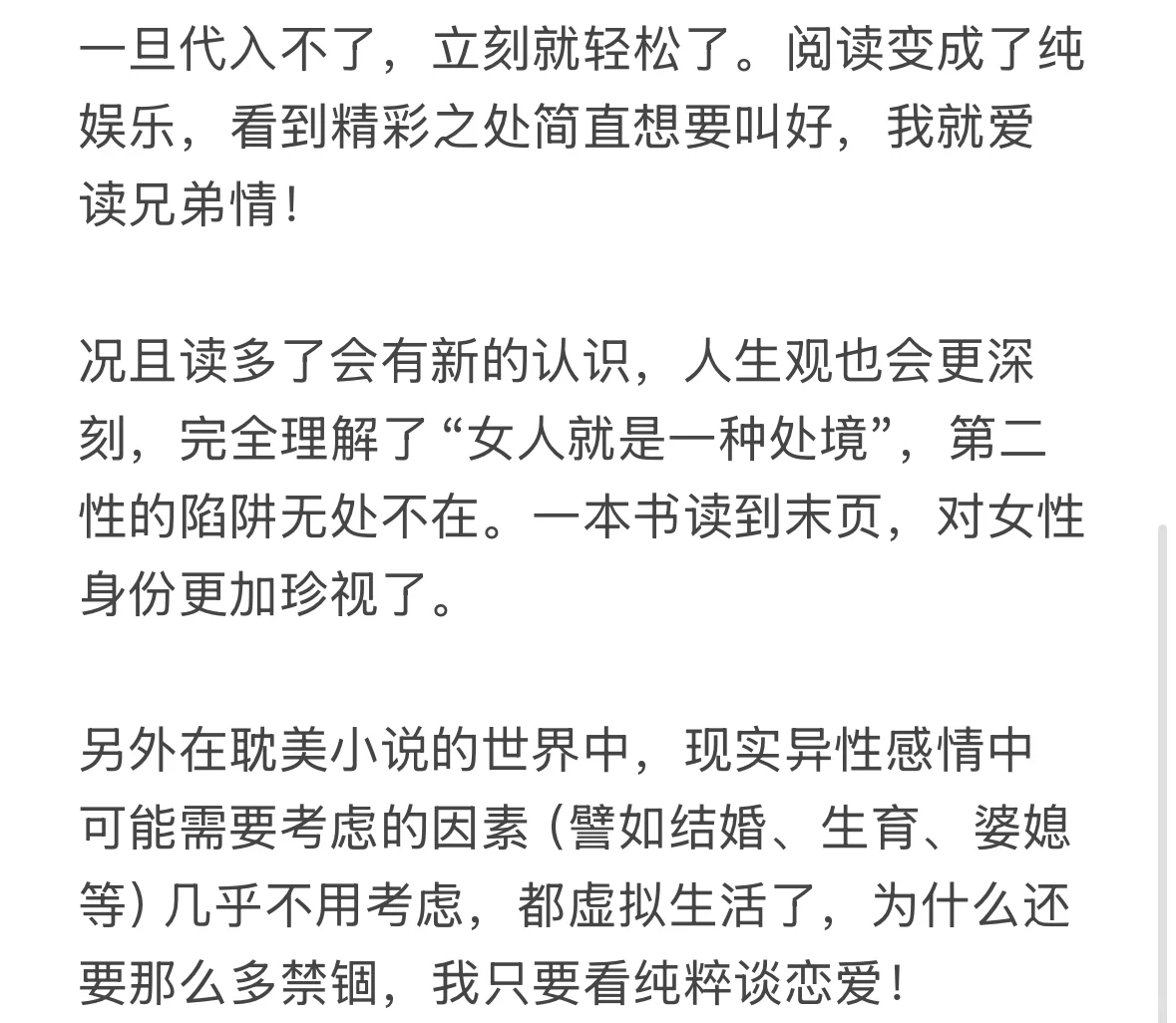 为什么喜欢读耽美小说？