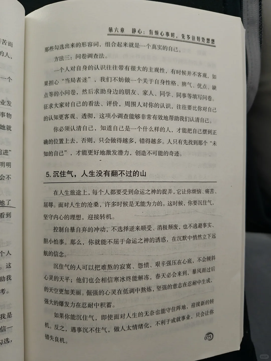 治愈自己，读书打卡day10