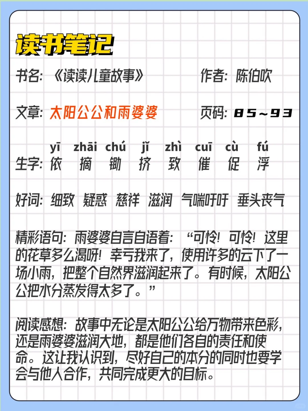 二年级读书笔记快乐读书读后感阅读感想