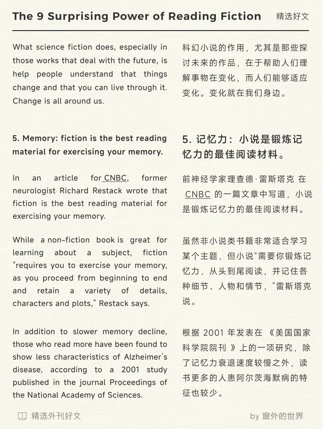 自我提升：阅读小说的惊人力量