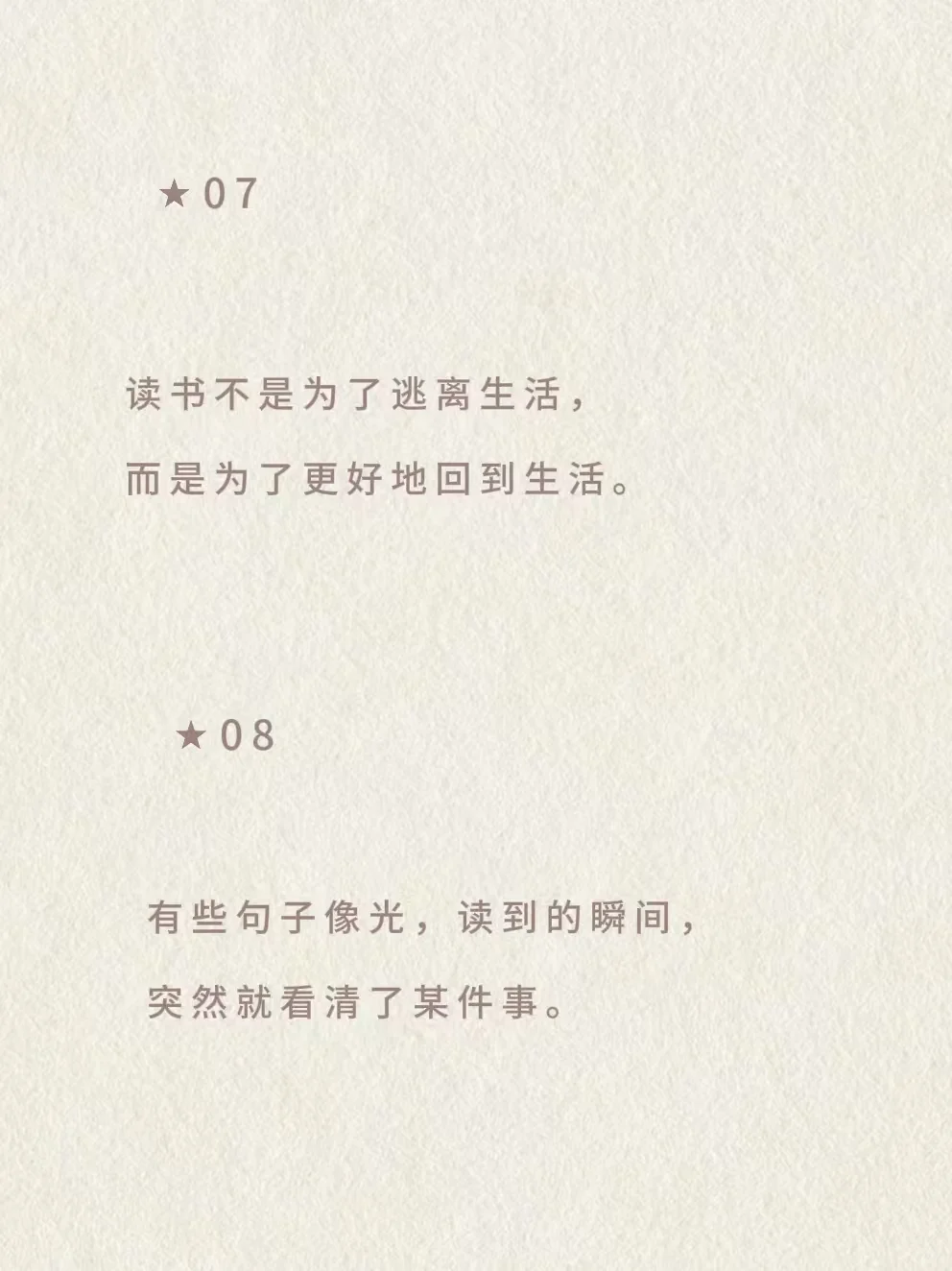 读书人收藏的治愈系文案，句句入心