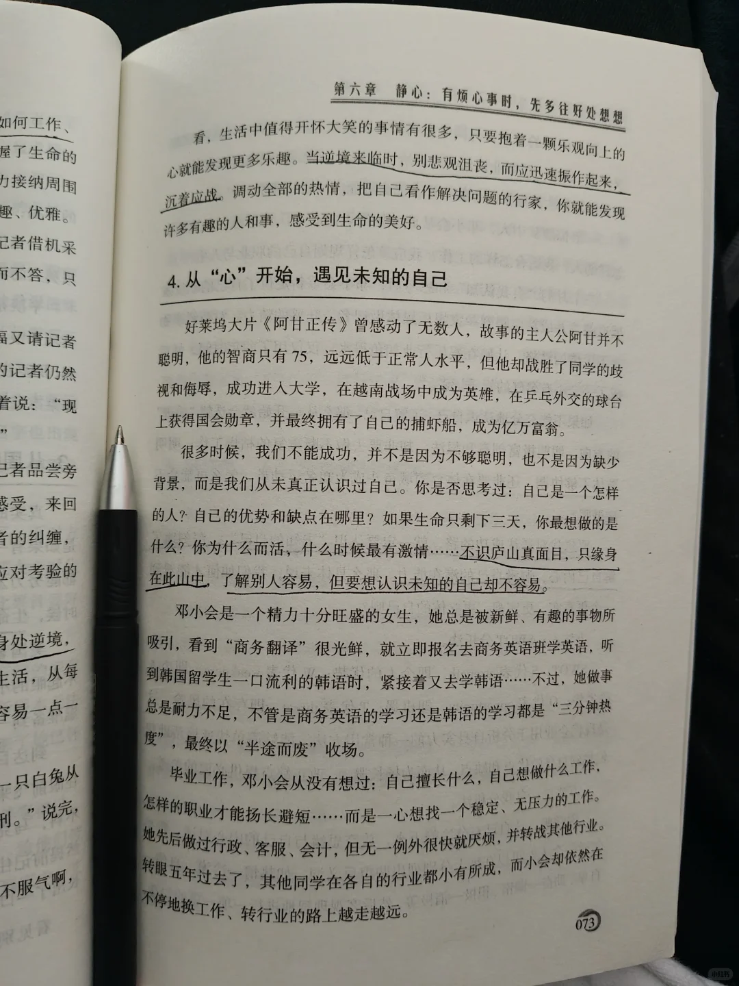 治愈自己，读书打卡day10