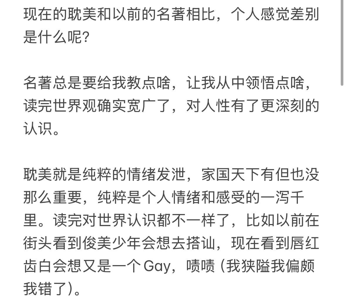 为什么喜欢读耽美小说？