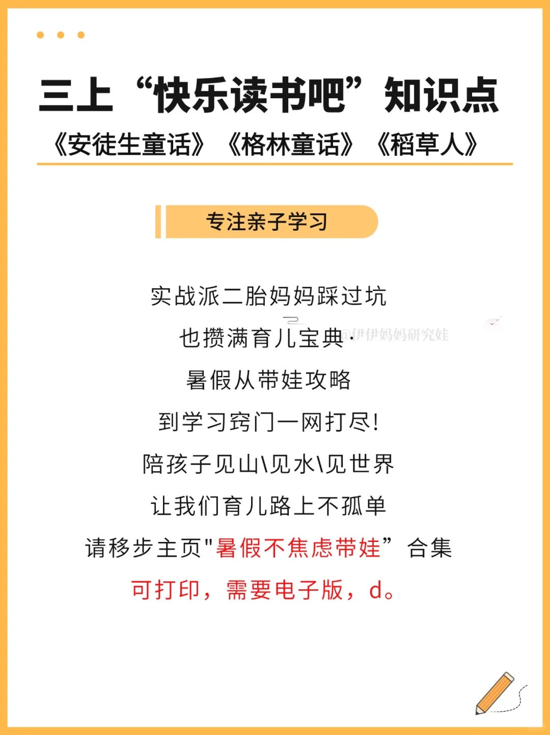 📚三年级上册 快乐读书吧 精华知识点☝️