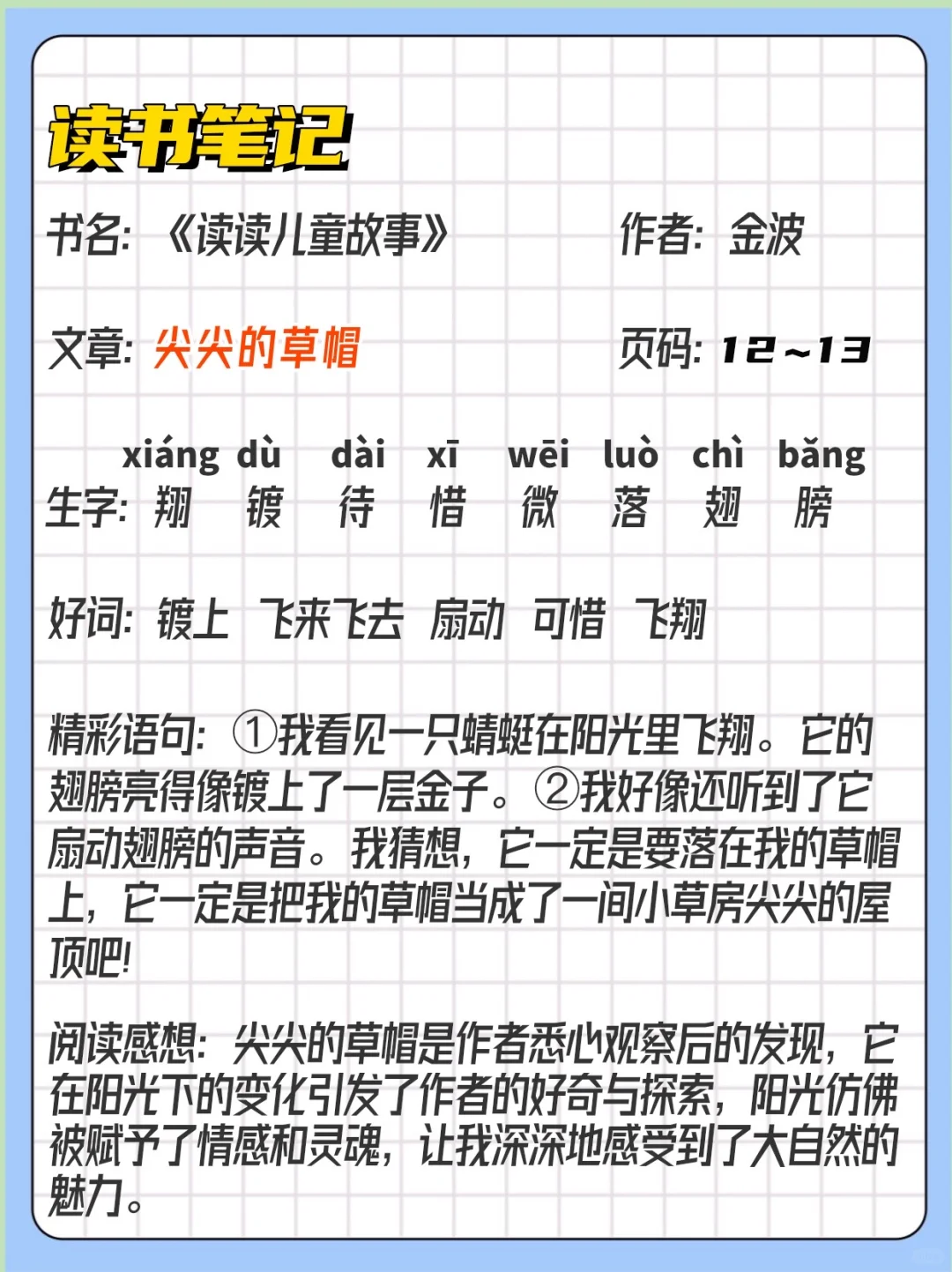 二年级读书笔记快乐读书读后感阅读感想