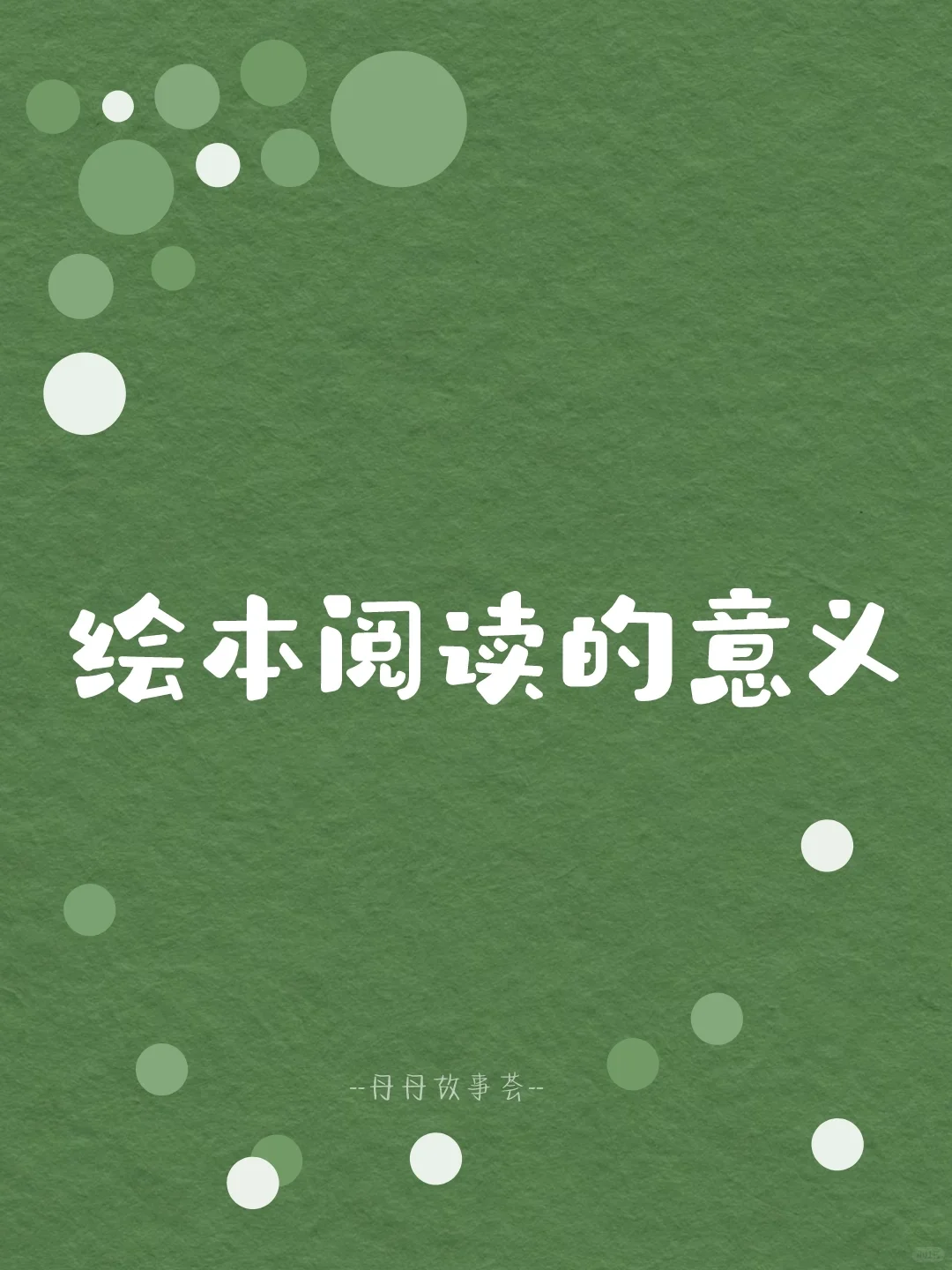 绘本阅读意义