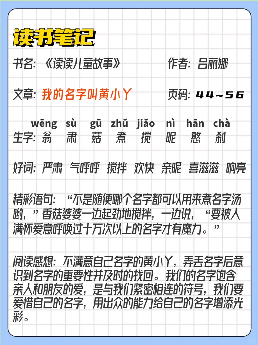 二年级读书笔记快乐读书读后感阅读感想
