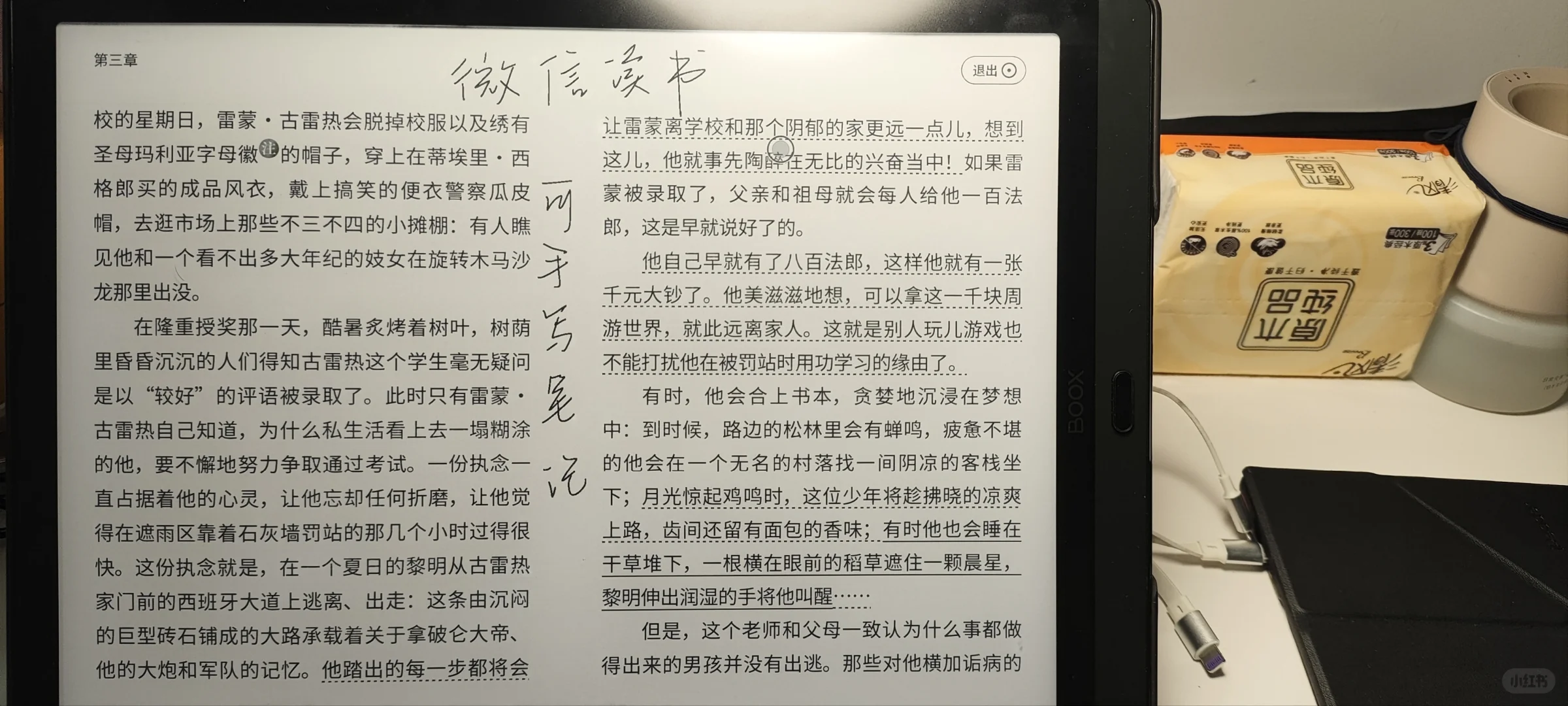出13.3寸文石BOOX Max Lumi1代电子书阅读器