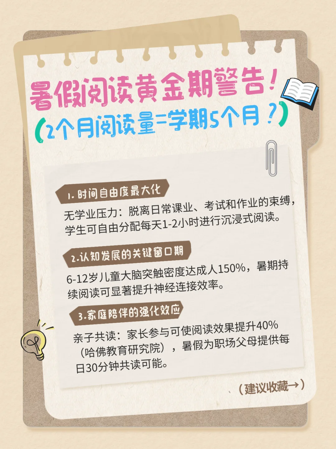 还有谁不知道暑假是阅读的黄金期！
