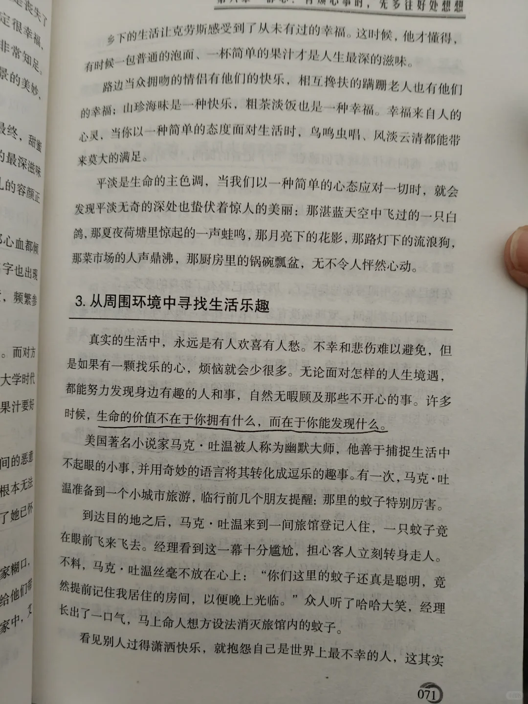 治愈自己，读书打卡day10