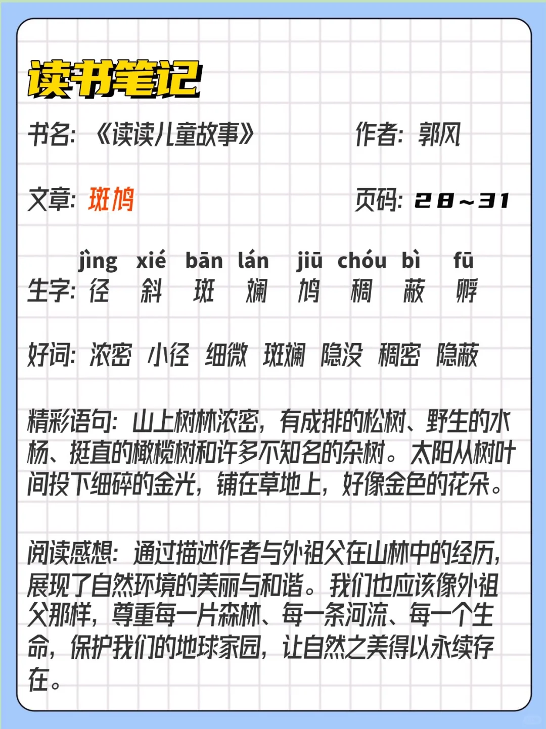 二年级读书笔记快乐读书读后感阅读感想