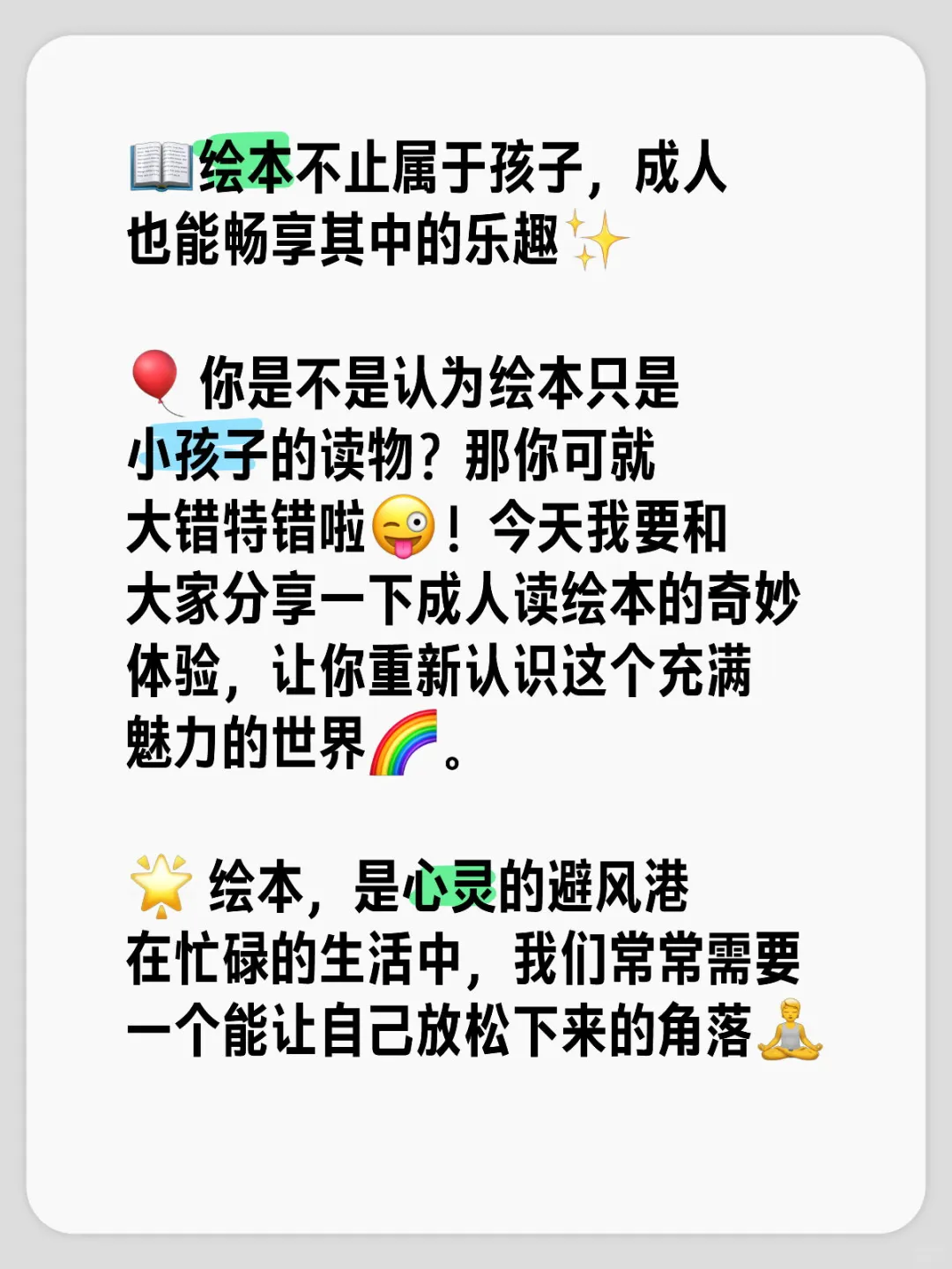 成人也能畅享绘本乐趣！