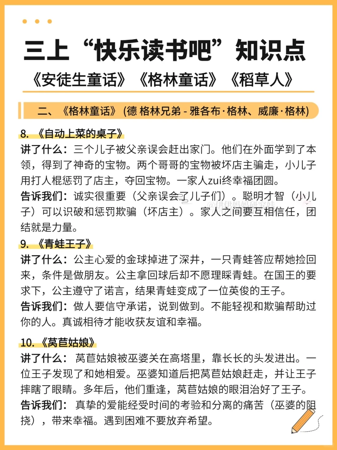 📚三年级上册 快乐读书吧 精华知识点☝️