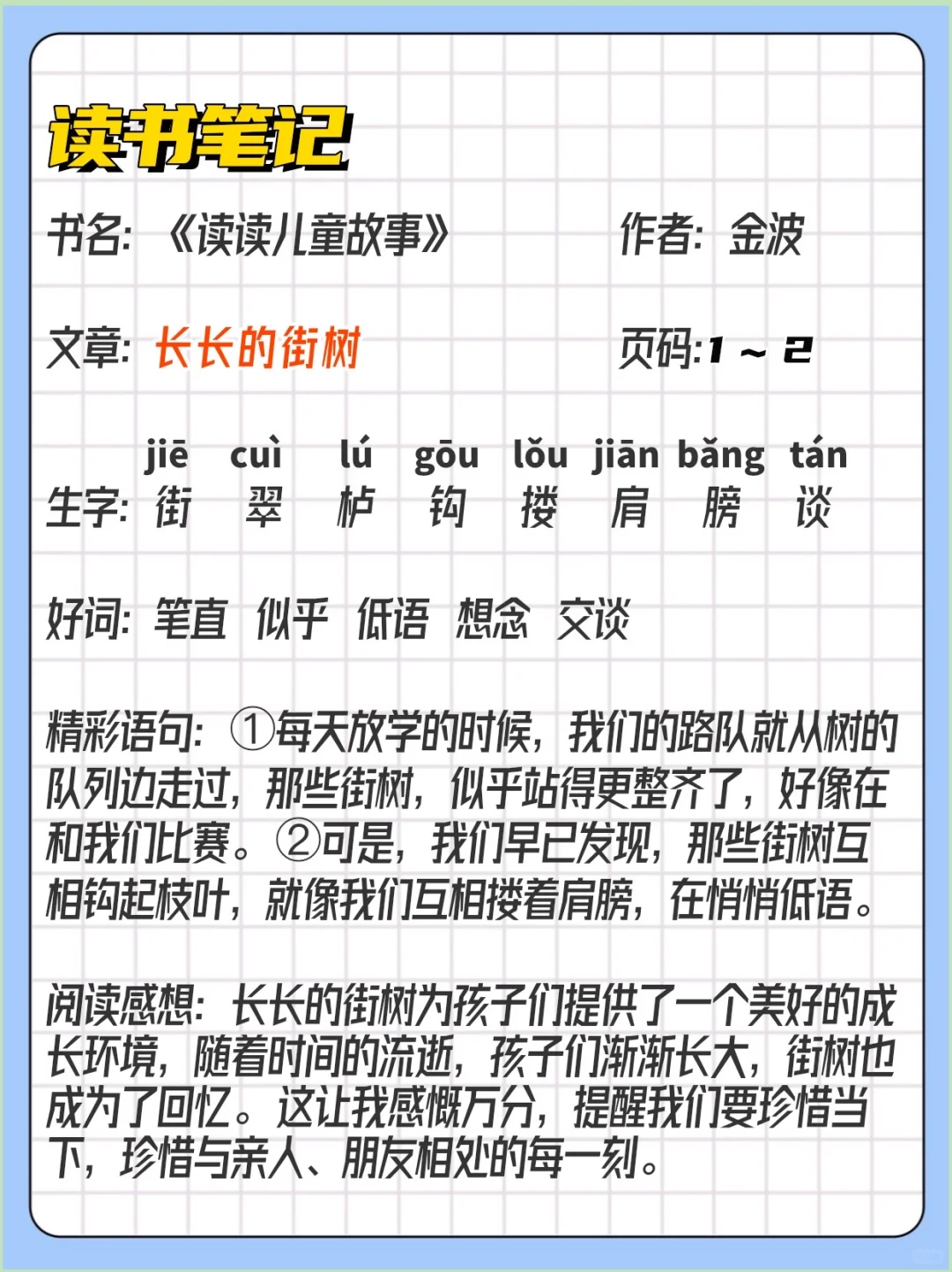 二年级读书笔记快乐读书读后感阅读感想
