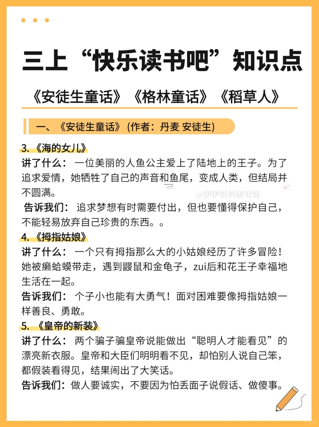 📚三年级上册 快乐读书吧 精华知识点☝️