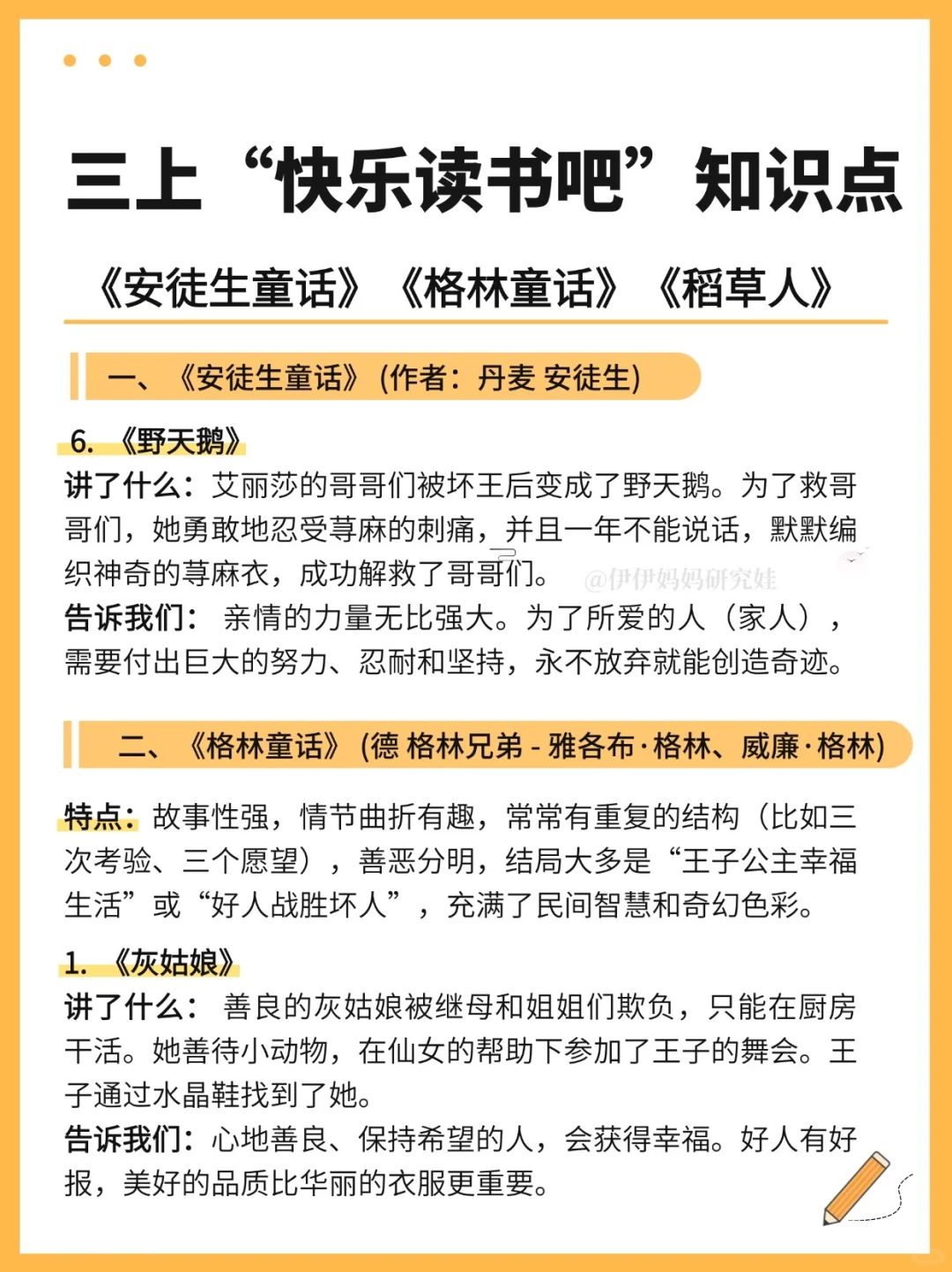 📚三年级上册 快乐读书吧 精华知识点☝️