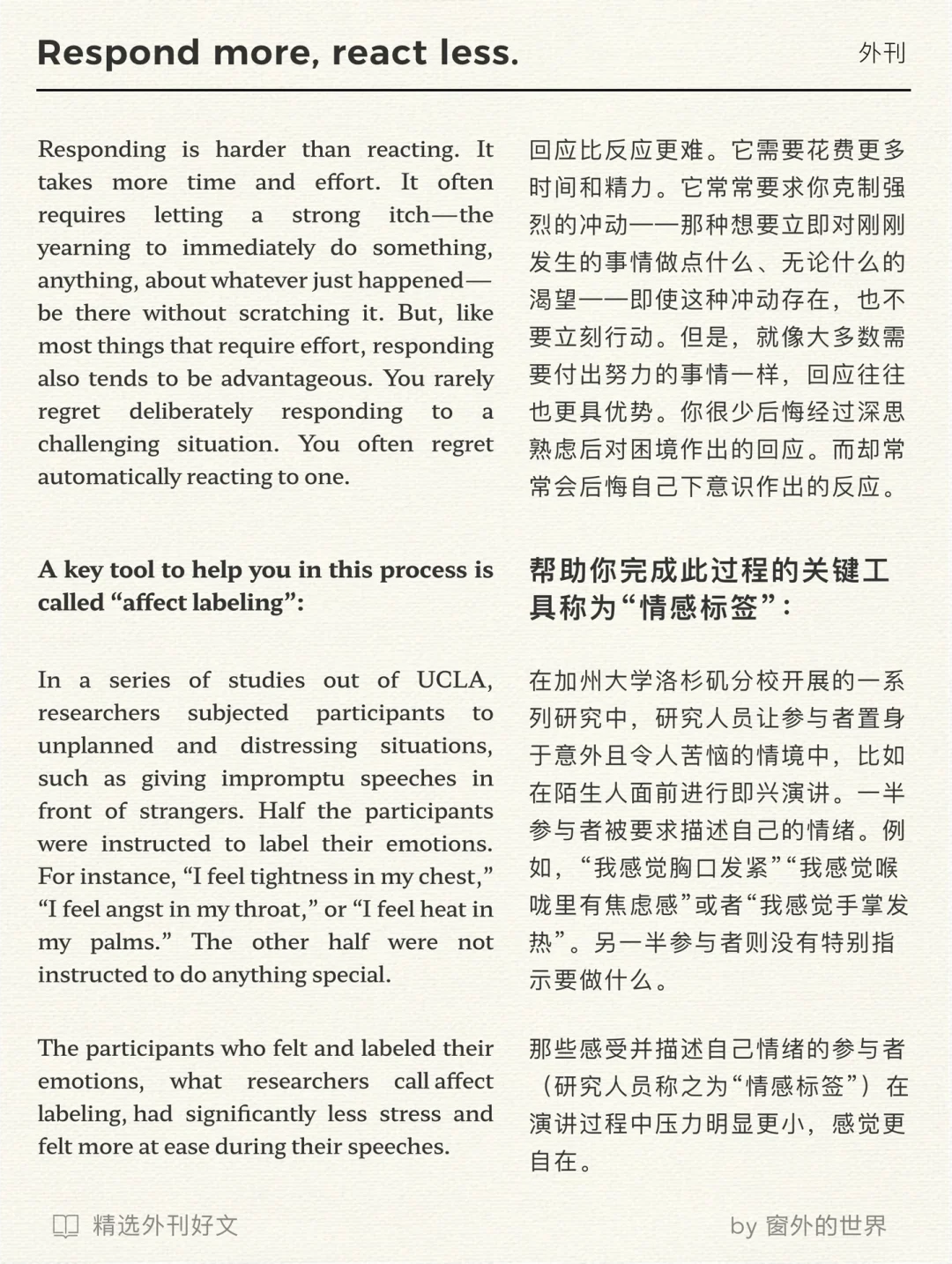 外刊精读：多点回应，少点反应！