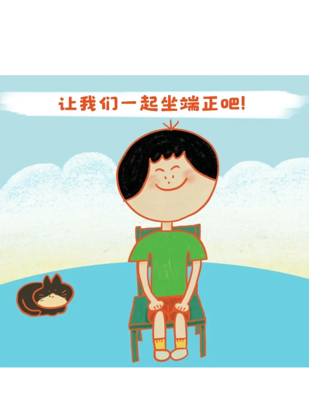 绘本精读：如果你坐得歪歪扭扭